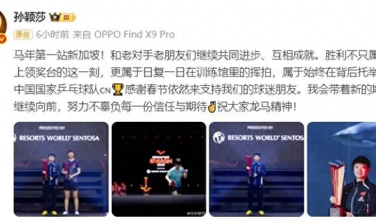 多多28-孙颖莎夺冠后首次发文，俩细节展示高情商，她和王曼昱的关系真好|新加坡|WTT新加坡大满贯|女单|乒乓球|兜底_新浪体育_新浪新闻
